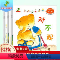 宝宝从小讲礼貌[全套8本] [正版]宝宝从小讲礼貌全8册 幼儿3岁宝宝益智早教启蒙书本讲文明懂礼貌儿童阅读书籍3-6岁幼
