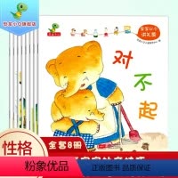 宝宝从小讲礼貌[全套8本] [正版]宝宝从小讲礼貌全8册 幼儿3岁宝宝益智早教启蒙书本讲文明懂礼貌儿童阅读书籍3-6岁幼