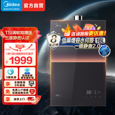 美的燃气热水器 一级降噪 16升热水器家用天然气双核无极水伺服恒温 JSQ30-M9 Max下置风机M9 Max安睡