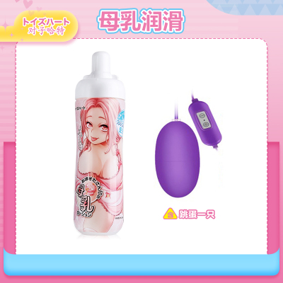 吉祥小炮母乳润滑油夫妻男用调情用品人体阴道润滑剂肛门女用兴奋乳香润滑+跳蛋