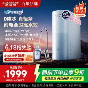 AO史密斯佳尼特净水器家用厨下直饮反渗透小体积5年长效RO膜CR2000BM1 2升/分钟澎湃 0陈水 全时高水效