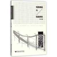 音像地质素描与绘画表现池漪