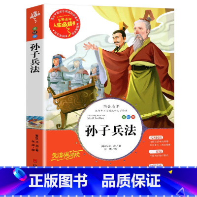 孙子兵法 [正版]昆虫记完整版法布尔原著小学生三四五六年级必读课外阅读书籍彩图老师6-7-8-9-12岁初中生青少年版儿