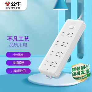 公牛(BULL)插座 插线板/插排/排插/接线板/拖线板 8位总控全长5米 GN-403