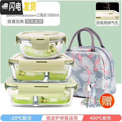 三维工匠上班族玻璃饭盒微波炉加热专用保鲜分隔型保温便当带盖 萌萌绿圆400+两隔长680+三隔长1000+火烈鸟包+餐具