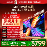 X Mini 2026款 海信电视 75英寸 超高刷QD-Mini LED 以旧换新家电国家补贴液晶AI电视75VX3Q