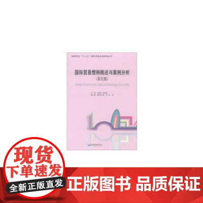 国际贸易惯例概述与案例分析