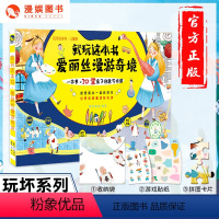 [正版]漫娱 就玩这本书1爱丽丝漫游奇境 亲子创意艺术课 3-7岁儿童DIY拼图贴纸 童话故事智力游戏 少儿读物亲子阅