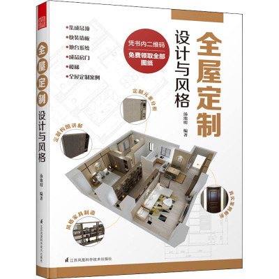 全屋定制设计与风格