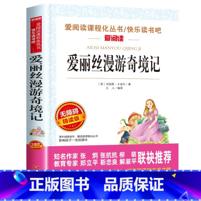 爱丽丝漫游奇境 [正版]全套4册六年级必读的课外书下册原着完整版鲁滨逊漂流记老师爱丽丝漫游奇境尼尔斯骑鹅旅行汤姆索亚历险