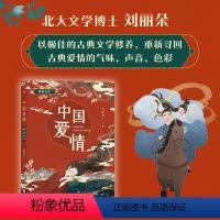 [正版]店 中国爱情:聊斋故事 甄选23篇或妖艳或柔美或轻灵的聊斋古典情事 诗人陈年喜作序 中国文学短篇小说