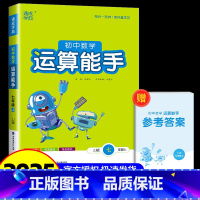 七年级上册运算能手(浙教版) 初中通用 [正版]浙教版初中数学运算能手七年级八九年级上下册 通城学典初中数学计算题专项同