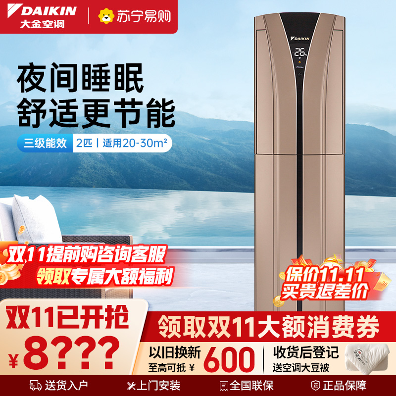 大金(DAIKIN) 2匹 新3级能效 直流变频 冷暖 节能家用 空调柜机 FVXB350WC-N(金色)