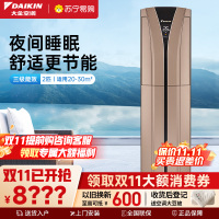 大金(DAIKIN) 2匹 新3级能效 直流变频 冷暖 节能家用 空调柜机 FVXB350WC-N(金色)