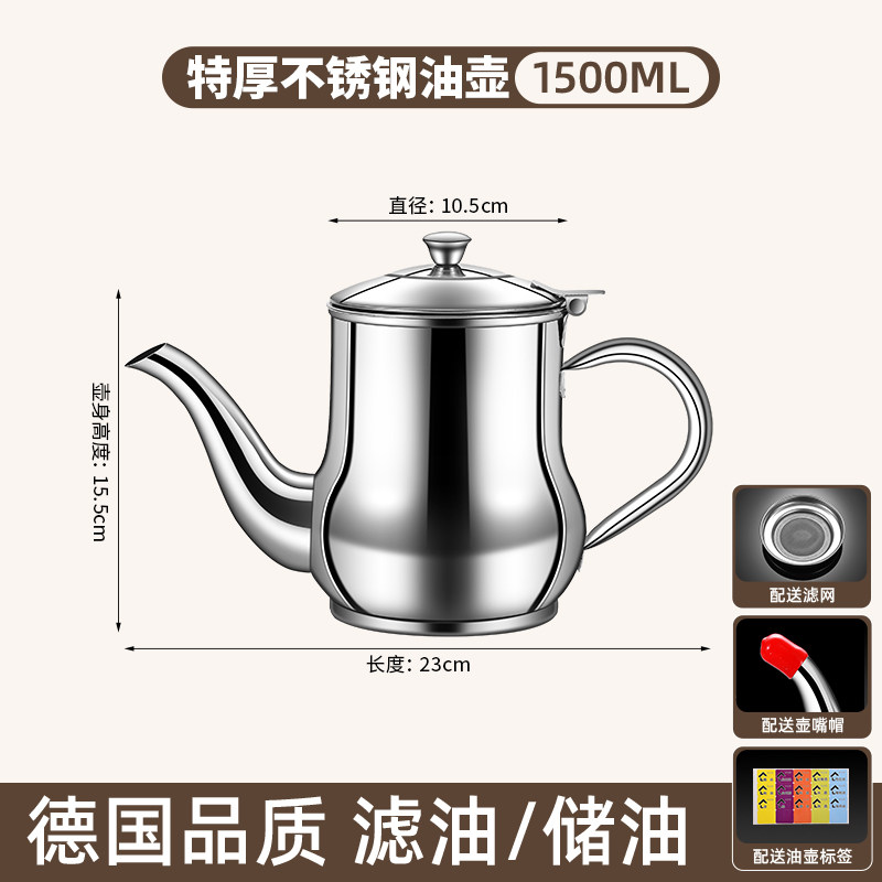 不锈钢油壶食品级油罐厨房家用小号油瓶长嘴不挂油酱油醋油壶加厚-特厚款]1500ml油壶
