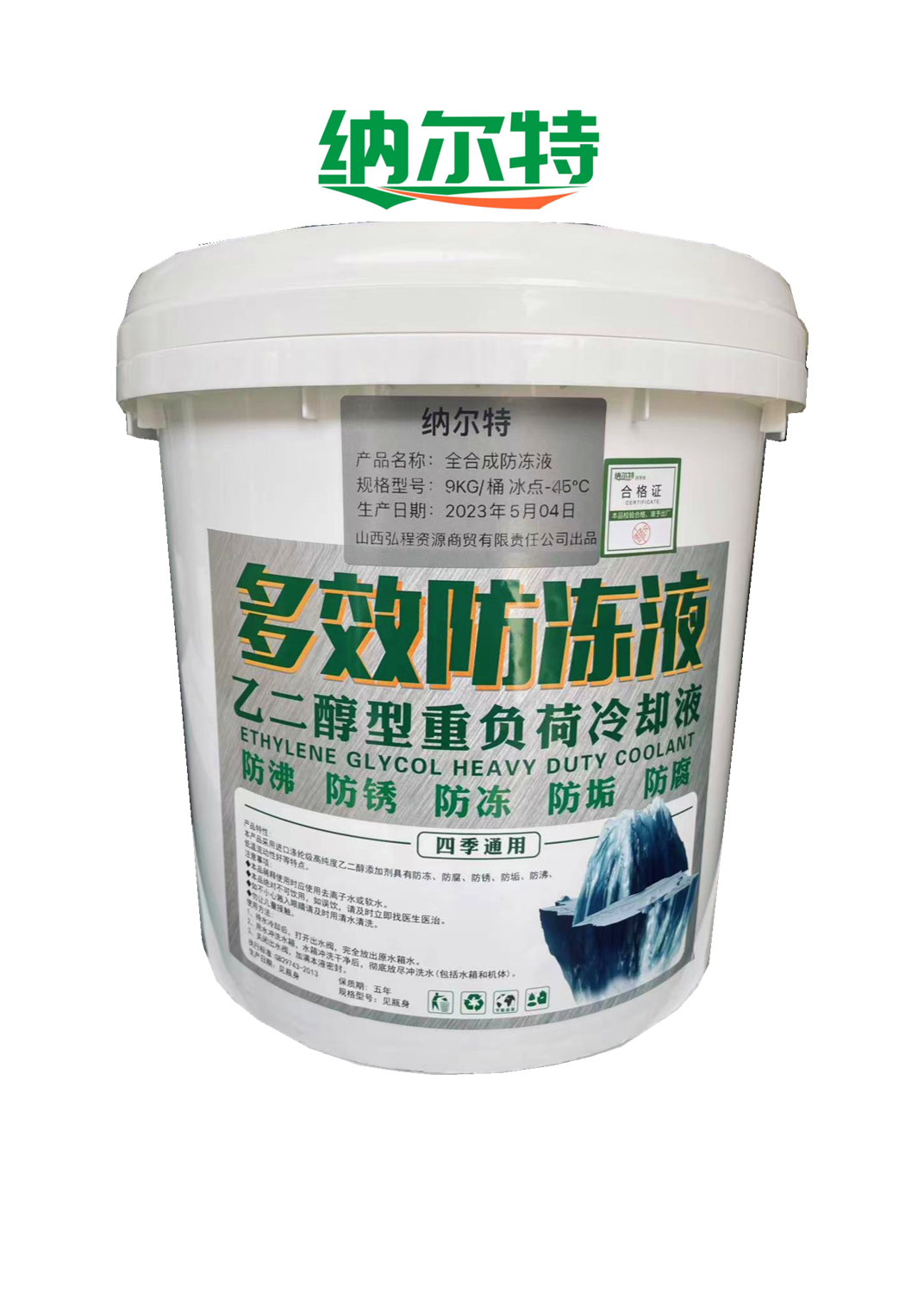纳尔特 全有机多用途防冻液 -45℃ 9KG/桶