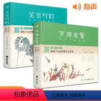 [正版]shshwh斑马王国精装2册声律启蒙+笠翁对韵齐白石插画版