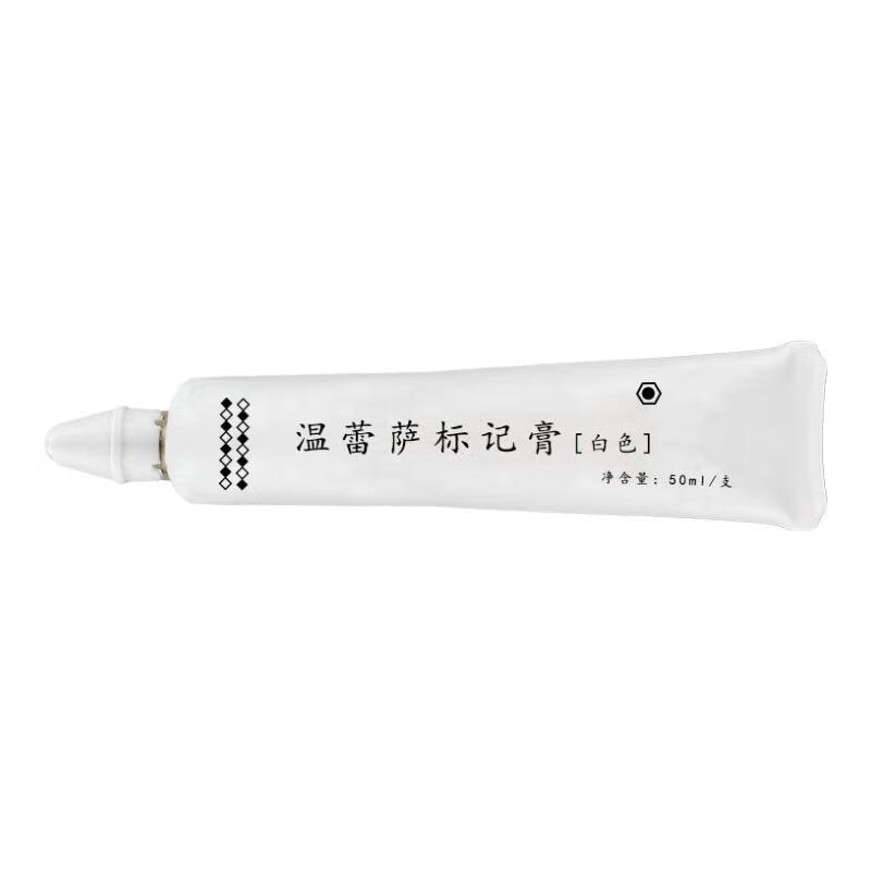 温蕾萨 标记膏 S-300 50ml/支 白色