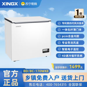 星星(XINGX)冰柜家用大容量风冷无霜冷藏冷冻转换单温卧式冷柜电脑控温节能省电顶开门单门补贴BD/BC-170WKE