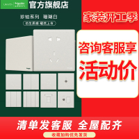 [新品]施耐德电气 高端开关插座 珍铂质感系列珊瑚白 家用三孔带单控开关 16A面板暗装墙壁空调面板 五孔一开带USB