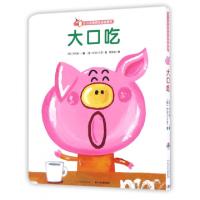 正版新书]大口吃/0-3岁亲密互动玩具书(日)木村裕一|译者:周龙梅