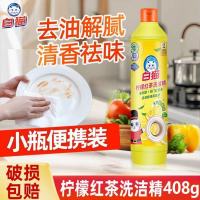 白猫408g洗洁精柠檬红茶洗果蔬去油污味厨房餐具酒店饭店家用正品