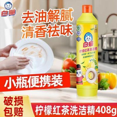 白猫408g洗洁精柠檬红茶洗果蔬去油污味厨房餐具酒店饭店家用正品