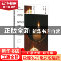 正版 秋之蝇库里洛夫事件 [法] 伊莱娜·内米洛夫斯基,黄荭,张璐