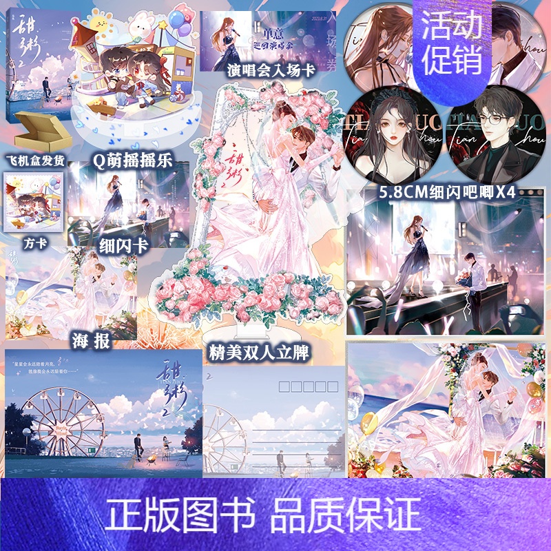 [正版]甜粥.2 完结篇 月寻星 著 浓颜歌手 单意×清冷数学家 唐星舟 青春文学都市言情校园甜宠娱乐圈甜文小说 魅丽