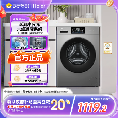 国补链接海尔(Haier)10公斤滚筒洗衣机XQG100-606H
