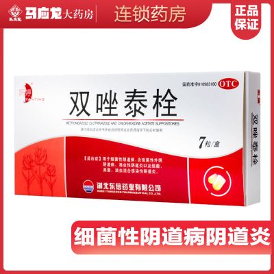 东信双唑泰栓7粒细菌性霉菌性滴虫性阴道炎瘙痒妇科药品