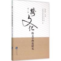 正版新书]跨文化的文学理论研究(第7辑)周启超9787513032377