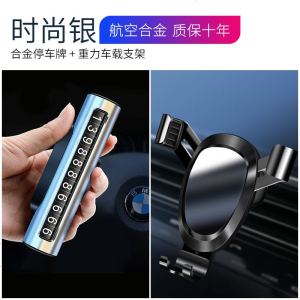 [补贴10%]临时停车手机电话挪车号码牌高档车载移车牌汽车用品装饰大全车内