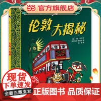 小侦探米乐环游世界探案记 伦敦大揭秘