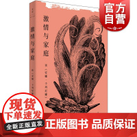 激情与家庭 读安娜卡列尼娜林鹄著作俄国文学托尔斯泰名著阅读心得论现代婚姻问题症结解答家庭社会学世纪文景小说研究