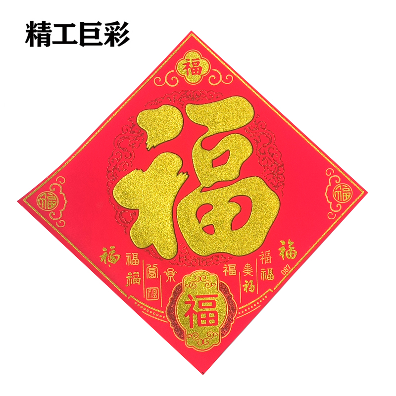 精工巨彩 植绒烫金福 约34cm 个