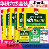 六级阅读听力翻译写作专项4本 [正版] 备考2024.6英语六级全套 华研外语大学英语六级阅读听力翻译写作赠译文专项训练