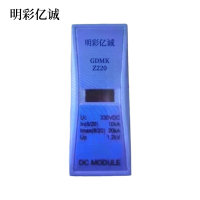 明彩亿诚 保护模块 GDMK-Z220 个
