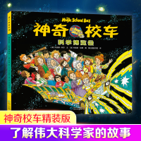 音像校车 科学博览会(美)乔安娜·柯尔,(美)布鲁斯·迪根