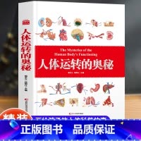 人体运转的奥秘 [正版]恐龙进化的奥秘儿童恐龙百科全书揭秘恐龙3-6-12岁儿童版科普绘本恐龙知识大百科中小学生侏罗纪白