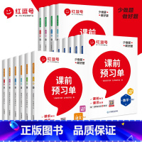 [3本]语数英 三年级下 [正版]2023年新版课前预习单一二五年级上册语文英语小学上学期课堂笔记