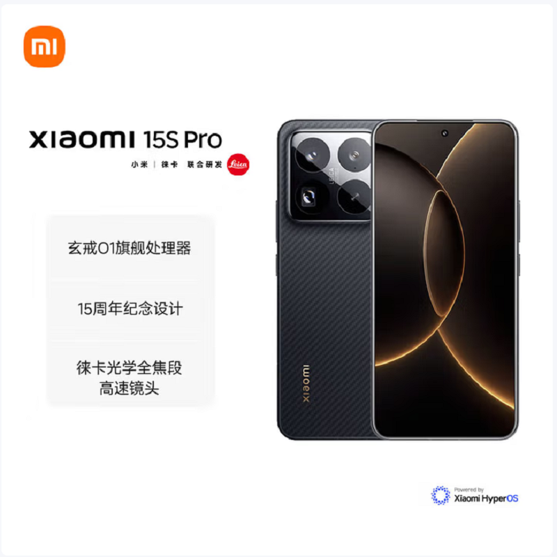 小米15S Pro 龙鳞纤维版 16GB+512GB 玄戒O1芯 专业徕卡影像 6100毫安大电池 90W澎湃快充 新一代小米旗舰
