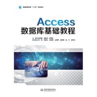 正版新书]Access数据库基础教程饶拱维,杨贵茂,郭其标主编9787
