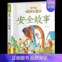 安全故事 [正版]数学童话全集彩色有声注音版小学生一二三年级课外阅读经典书目福建少年儿童出版社幼儿绘本蜗牛小书坊故事绘宝