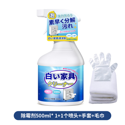 500ML1瓶+毛巾+手套 白色家具清洁剂去污去黄木质柜子桌面擦衣柜清洗专用神器污渍发黄