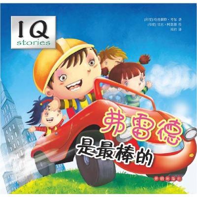 正版新书]弗雷德是最棒的考尔9787513120708