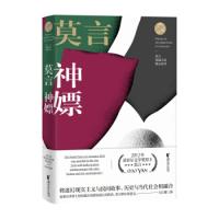 正版新书]贾平凹精选集(精装版)莫言9787533955601