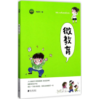[M]微教育-9787549116041