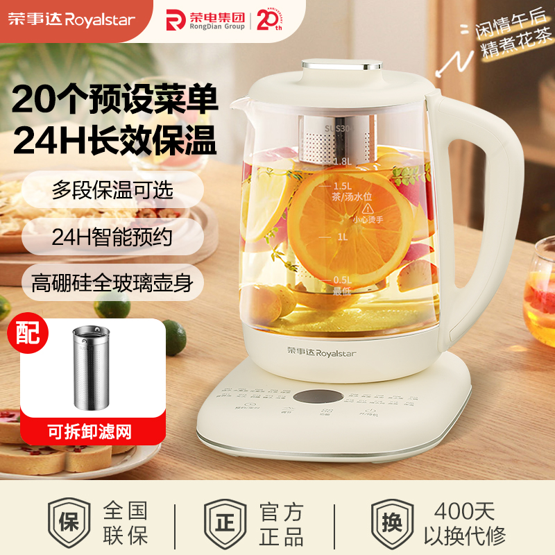 荣事达养生壶多功能家用小型办公室煮茶器全自动烧水壶YSH18X80(茶漏)/3919