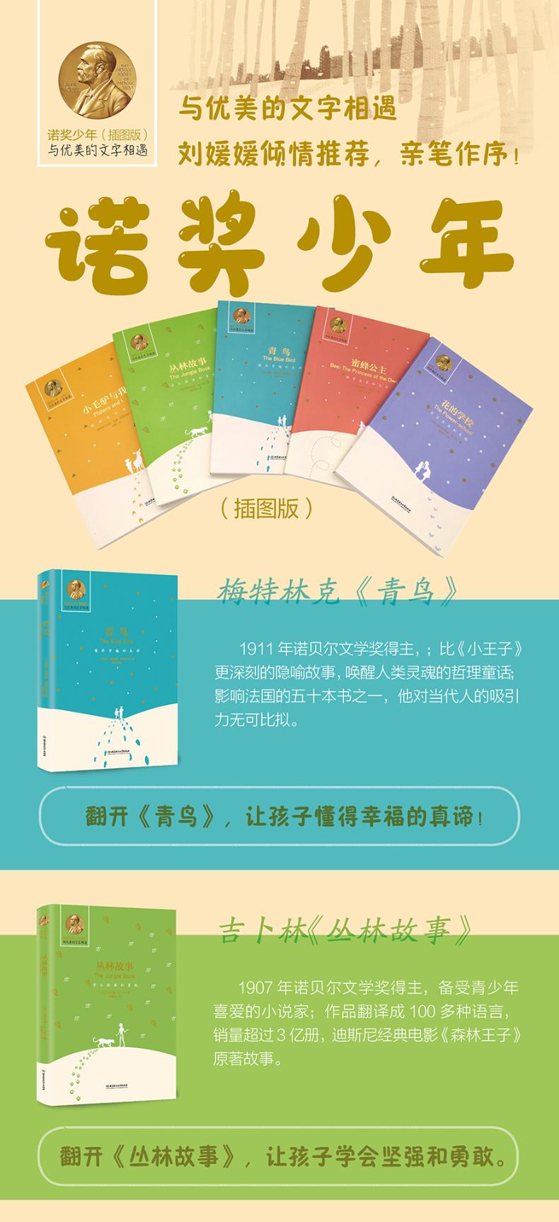 诺奖少年(插图版共5册)